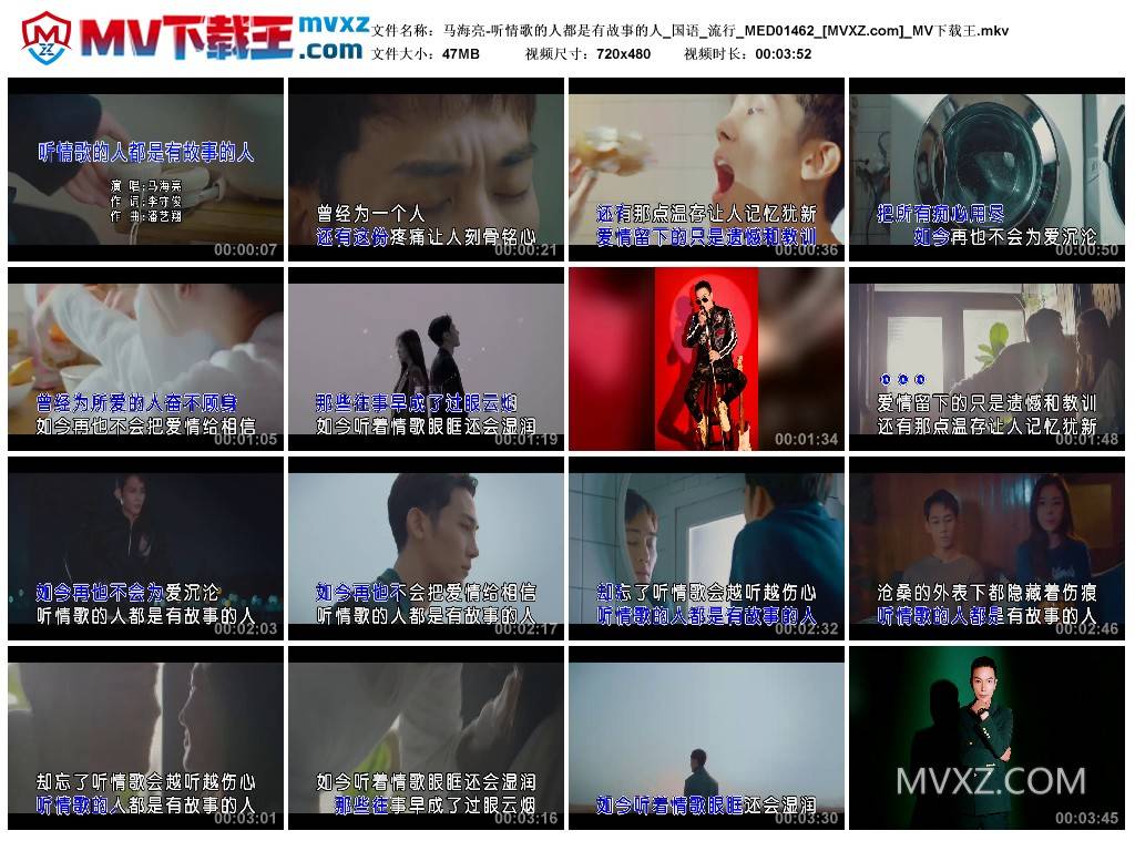 马海亮-听情歌的人都是有故事的人_国语_流行_MED01462